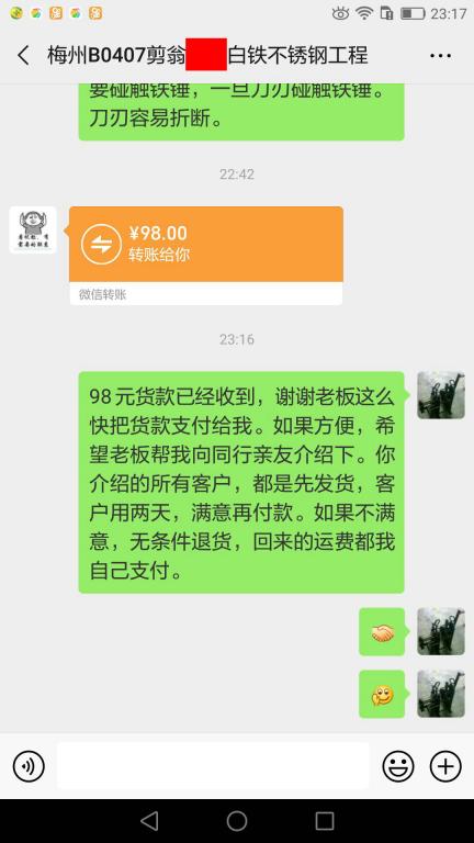 4月23日贛州客戶轉(zhuǎn)賬98元至微信賬戶