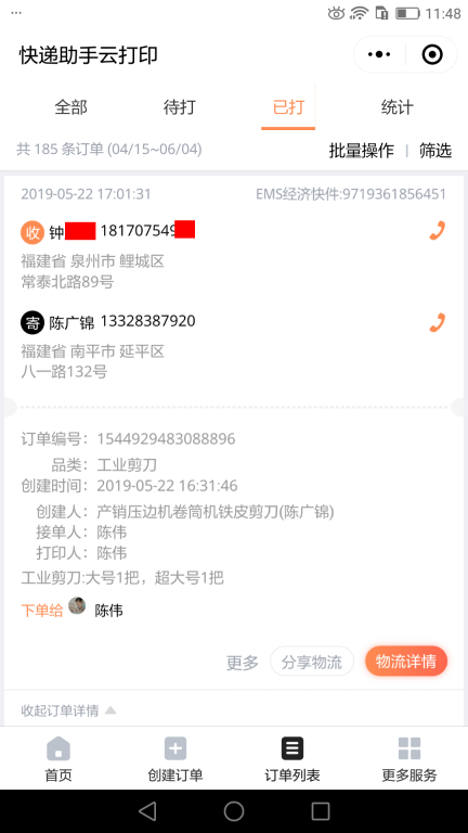 5月22日泉州客戶(hù)快遞單