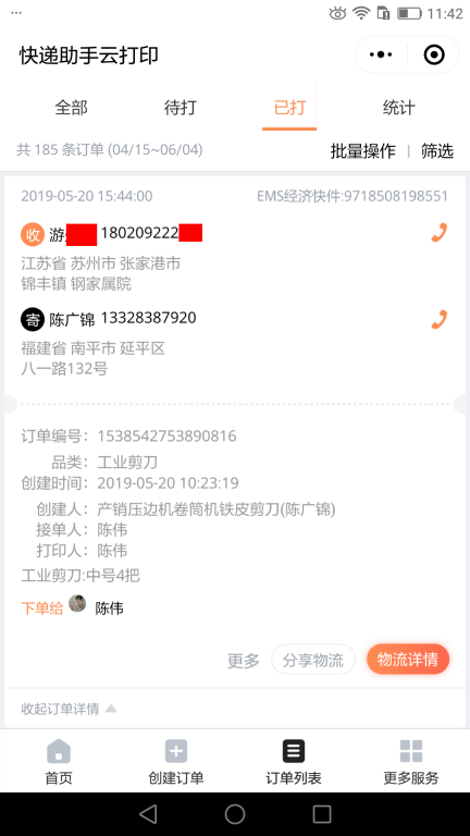 5月22日贛州客戶(hù)快遞單