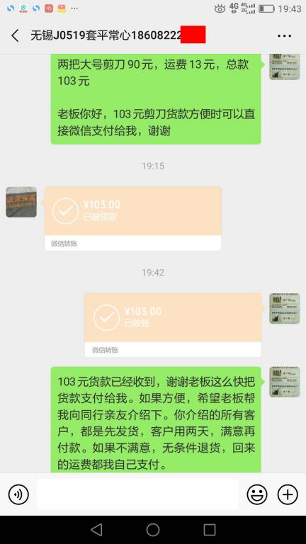 5月25日無(wú)錫客戶轉(zhuǎn)賬103元至微信賬戶