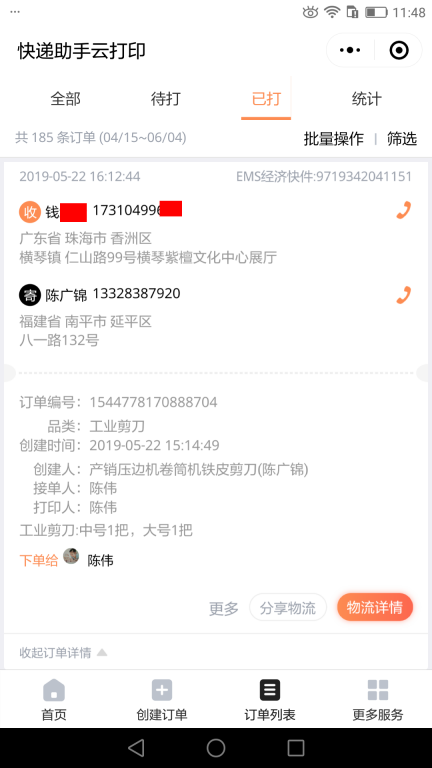 5月22日珠?？蛻?hù)快遞單