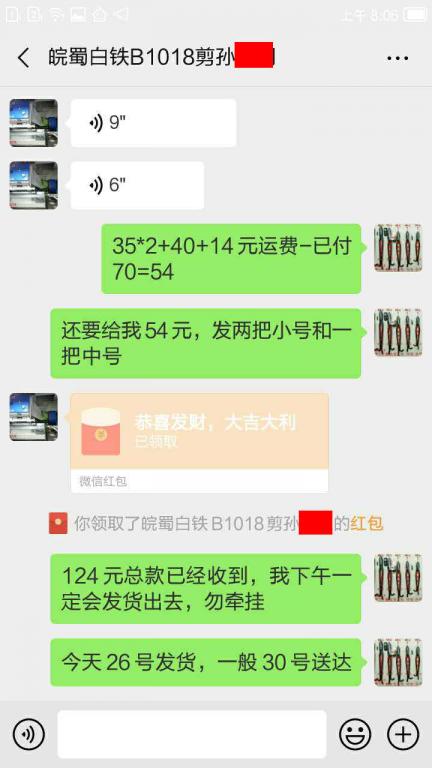 4月26日成都客戶轉(zhuǎn)賬124元至微信賬戶