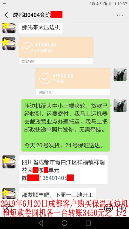 6月20日成都客戶轉(zhuǎn)賬1500元至微信賬戶