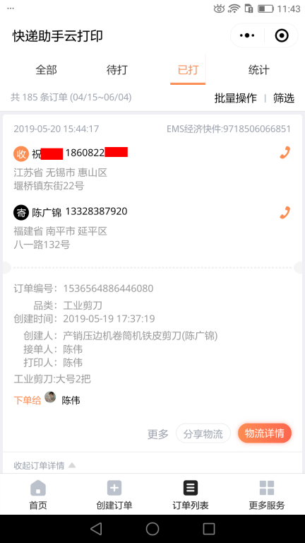 5月22日惠州客戶(hù)快遞單