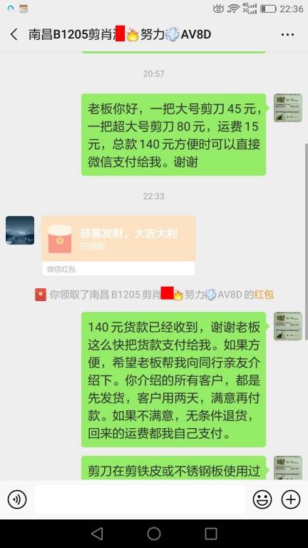 4月17日南昌客戶轉(zhuǎn)賬140元至微信賬戶