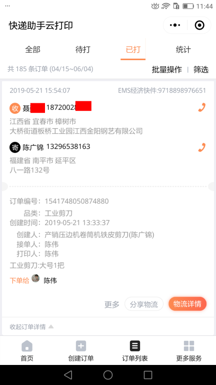 5月22日溫州客戶(hù)快遞單