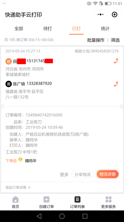 5月24日南通客戶(hù)快遞單