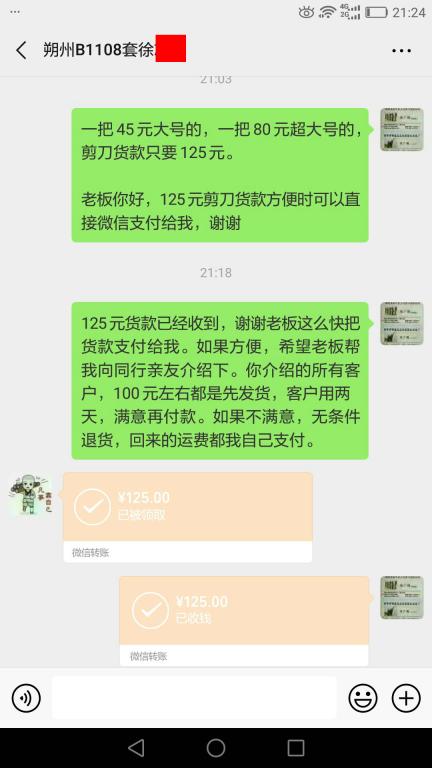 5月28日朔州客戶轉(zhuǎn)賬125元至微信賬戶