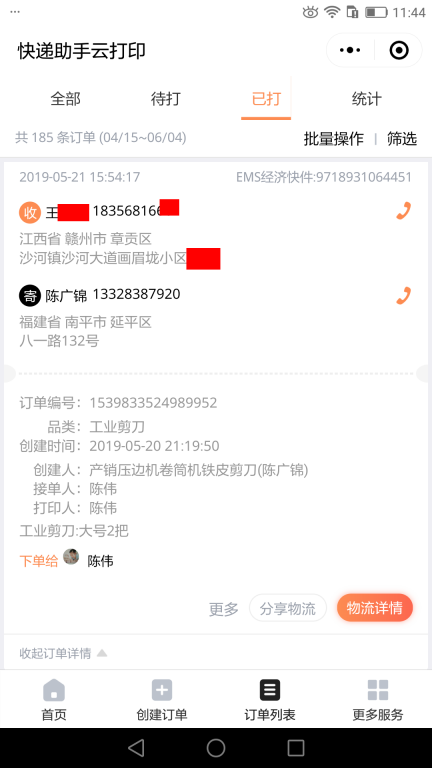5月22日日照客戶(hù)快遞單