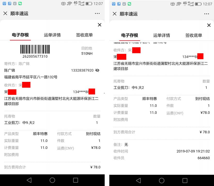 7月9日無(wú)錫客戶(hù)快遞單