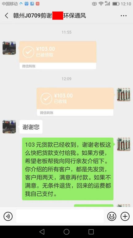 7月17日贛州客戶轉(zhuǎn)賬103元至微信賬戶