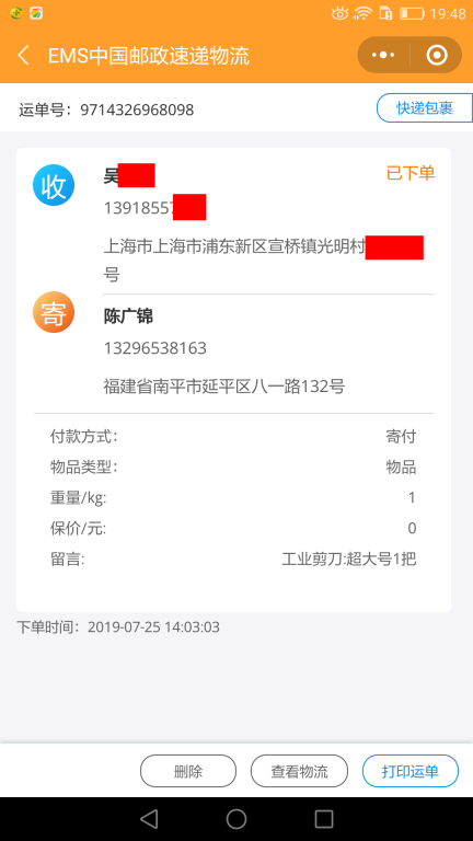 7月25日上?？蛻艨爝f單
