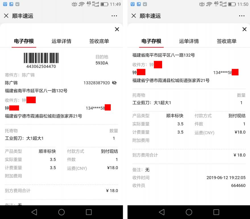 6月12日寧德客戶(hù)快遞單