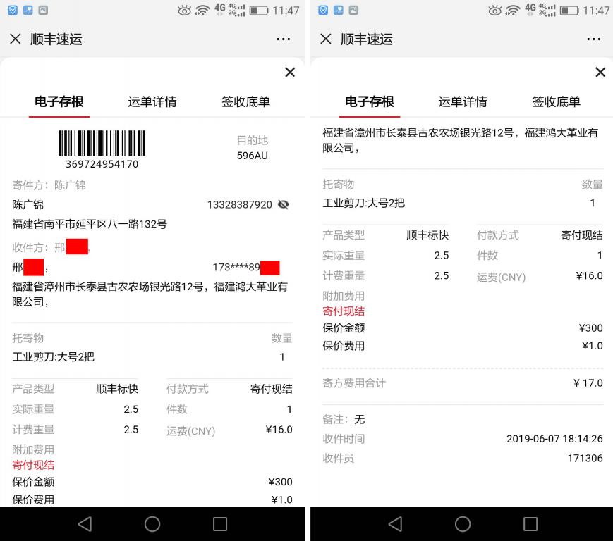 6月7日漳州客戶(hù)快遞單