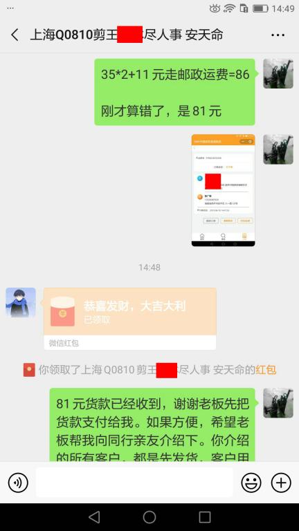 6月18日上?？蛻艮D(zhuǎn)賬81元至微信賬戶