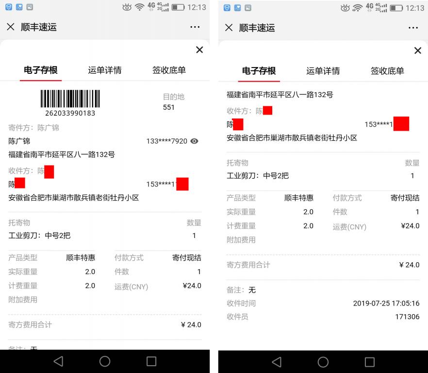 7月25日合肥客戶快遞單