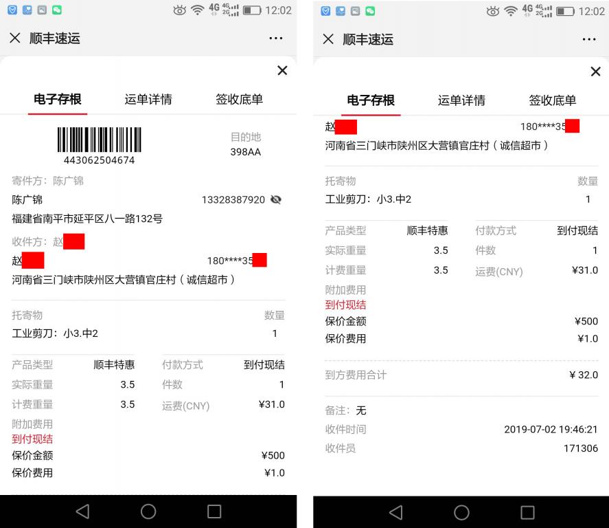 7月2日三門(mén)峽客戶(hù)快遞單