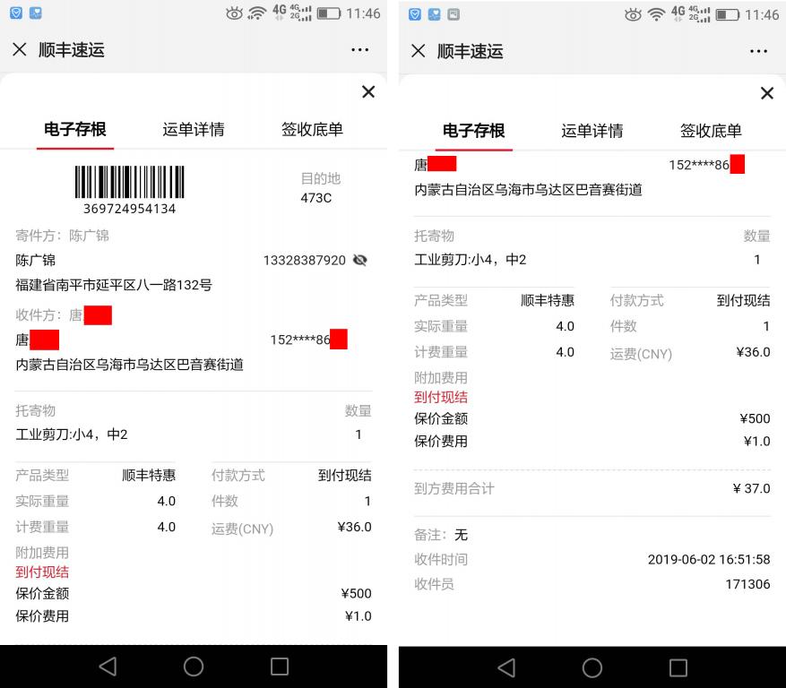 6月2日烏?？蛻?hù)快遞單