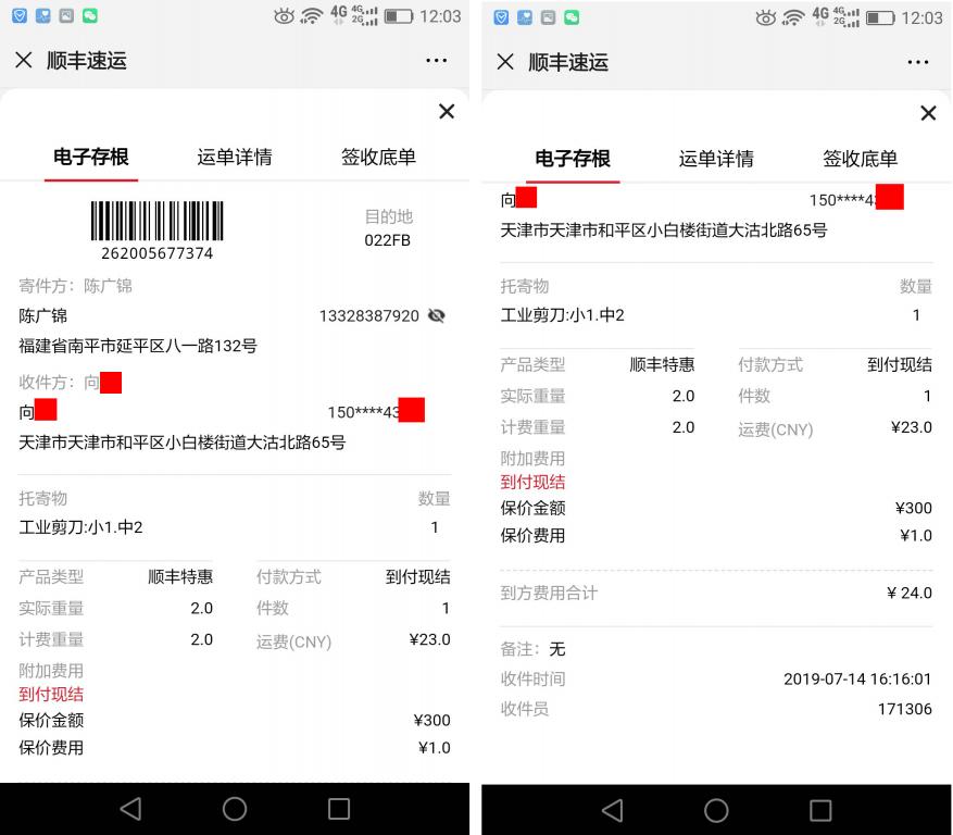 7月14日天津客戶(hù)快遞單