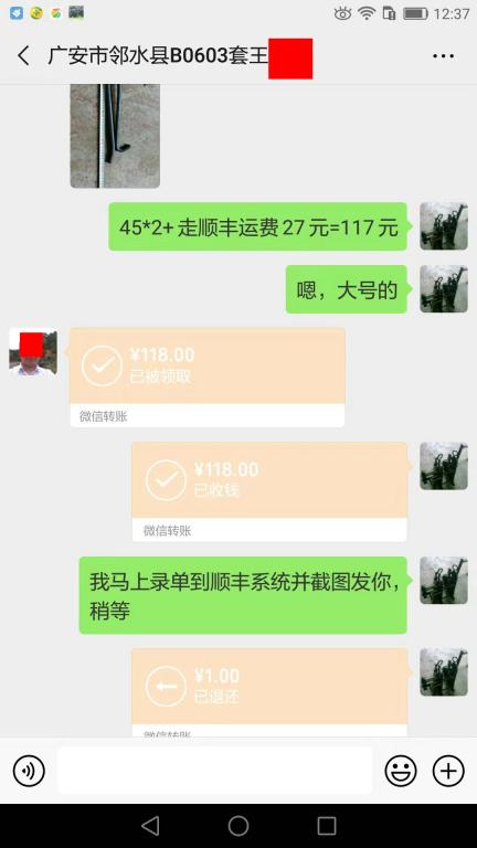 7月6日廣安客戶轉(zhuǎn)賬117元至微信賬戶