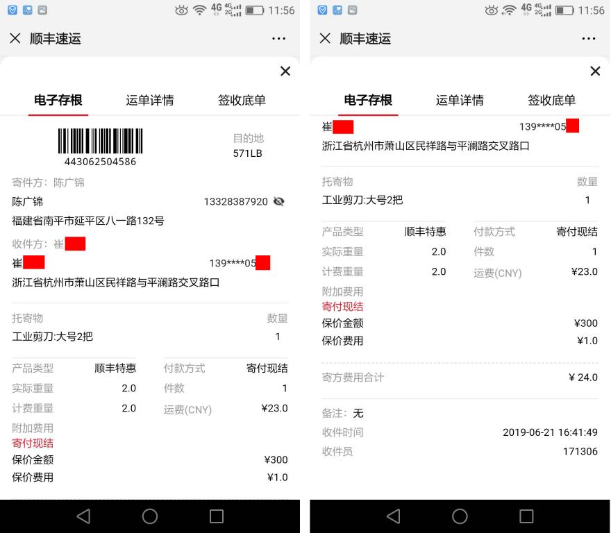 6月21日杭州客戶(hù)快遞單