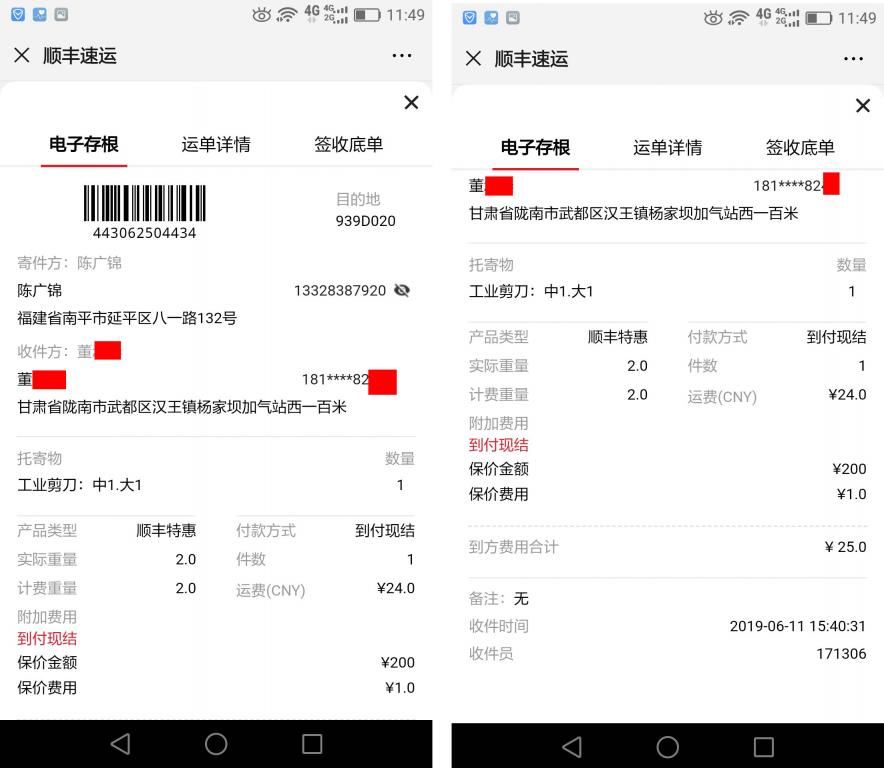 6月11日隴南客戶(hù)快遞單