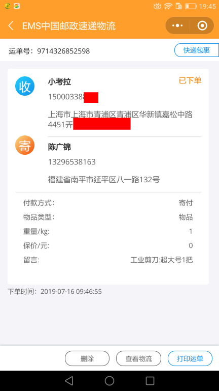 7月16日上?？蛻艨爝f單