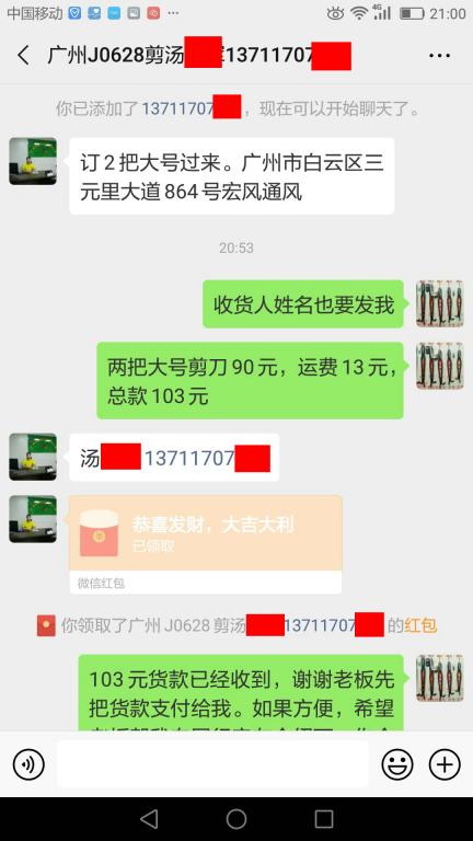 6月27日廣州客戶轉(zhuǎn)賬103元至微信賬戶