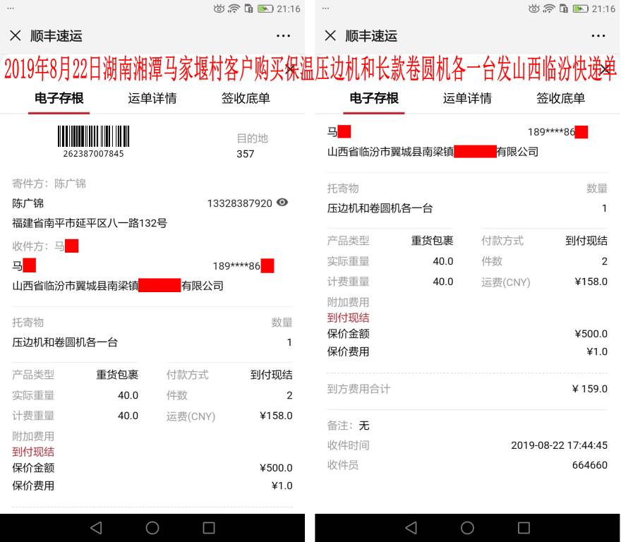 8月22日湘潭客戶發(fā)臨汾快遞單
