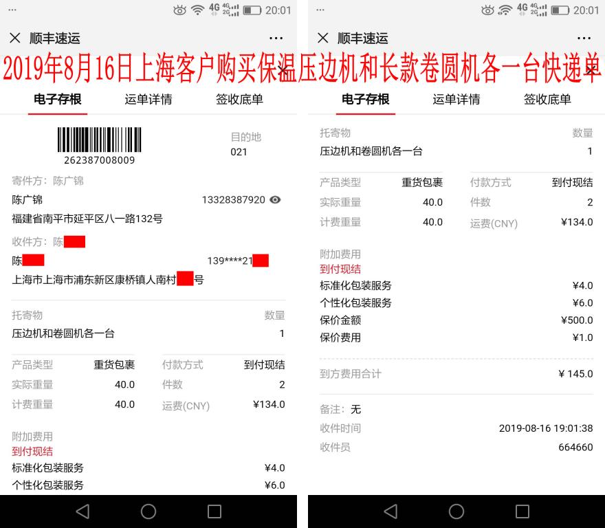 8月16日上?？蛻艨爝f單