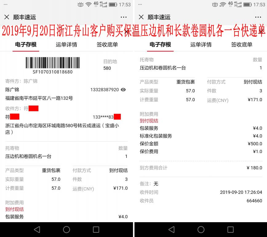 9月20日浙江舟山客戶快遞單