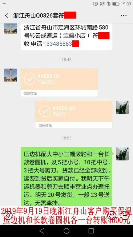 9月19日晚浙江舟山客戶轉(zhuǎn)賬4000元至微信賬戶