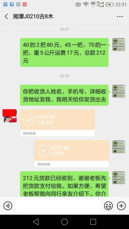 8月29日湘潭客戶轉(zhuǎn)賬212元至微信賬戶