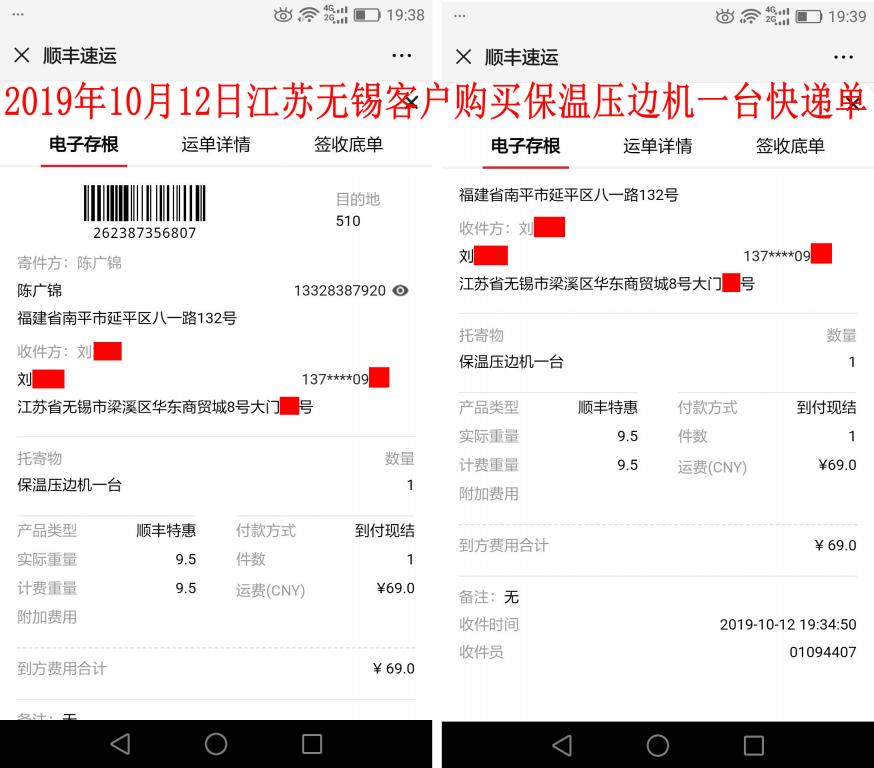 10月12日無(wú)錫客戶快遞單