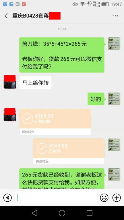 8月25日重慶客戶轉(zhuǎn)賬265元至微信賬戶