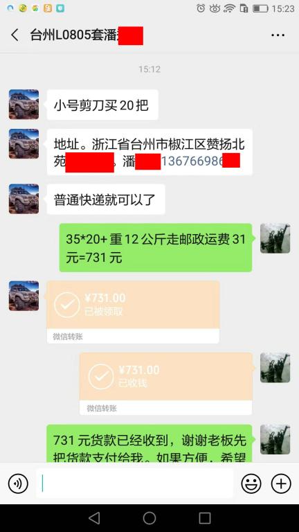 8月27日臺州客戶轉(zhuǎn)賬731元至微信賬戶
