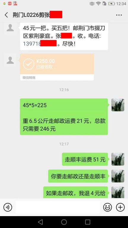 10月1日荊門客戶轉賬246元至微信賬戶