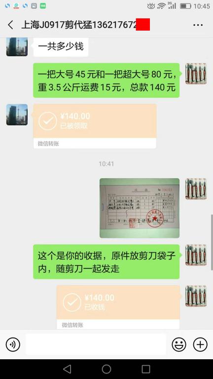 9月22日上?？蛻艮D(zhuǎn)賬140元至微信賬戶