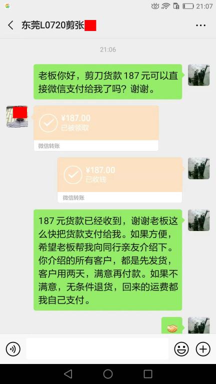 8月30日東莞客戶轉(zhuǎn)賬187元至微信賬戶