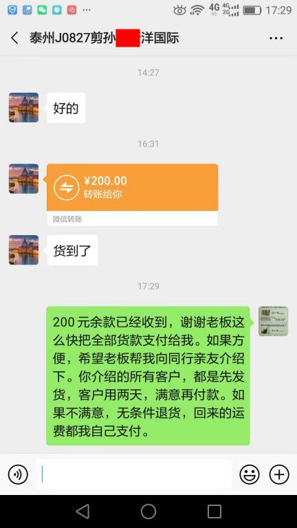 8月29日泰州客戶轉(zhuǎn)賬200元至微信賬戶