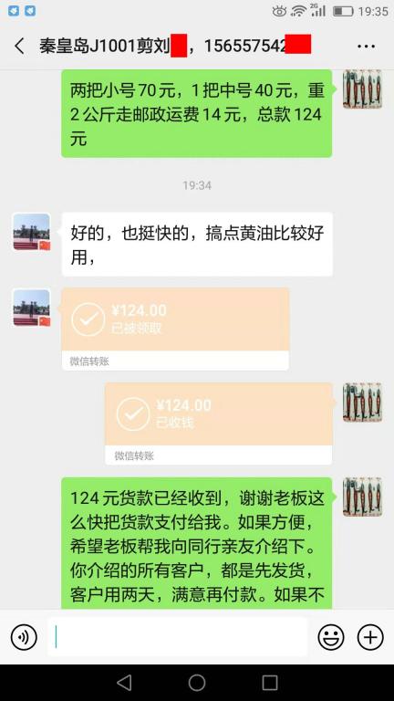 10月6日秦皇島客戶轉賬124元至微信賬戶