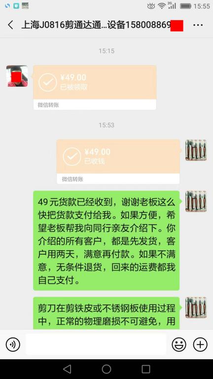 8月21日上?？蛻艮D(zhuǎn)賬49元至微信賬戶