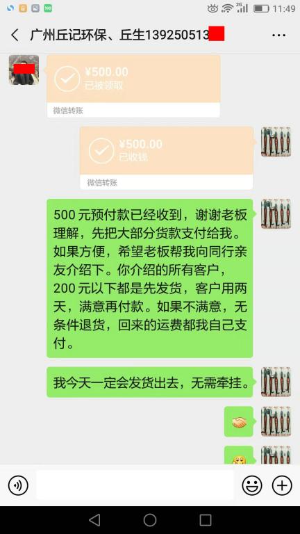 8月18日廣州客戶轉(zhuǎn)賬500元至微信賬戶