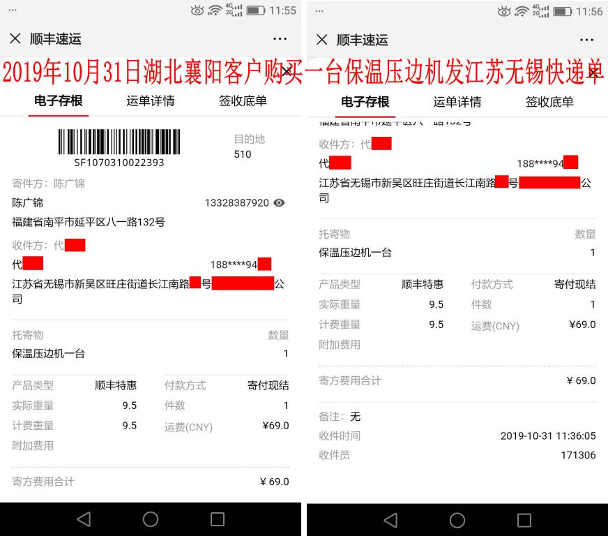 10月31日襄陽客戶快遞單