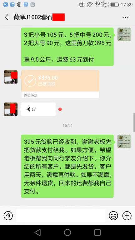 10月2日菏澤客戶轉賬395元至微信賬戶
