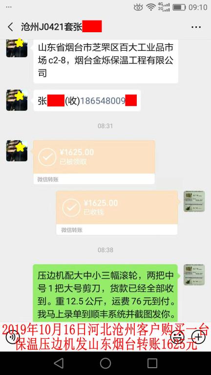 10月16日滄州客戶轉(zhuǎn)賬1625元至微信賬戶