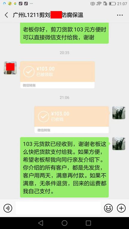 8月29日廣州客戶轉(zhuǎn)賬103元至微信賬戶