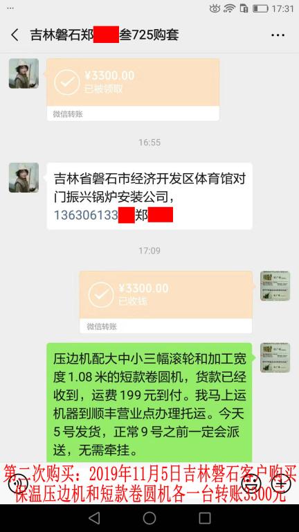 第二次購(gòu)買11月5日磐石客戶轉(zhuǎn)賬3300元至微信賬戶