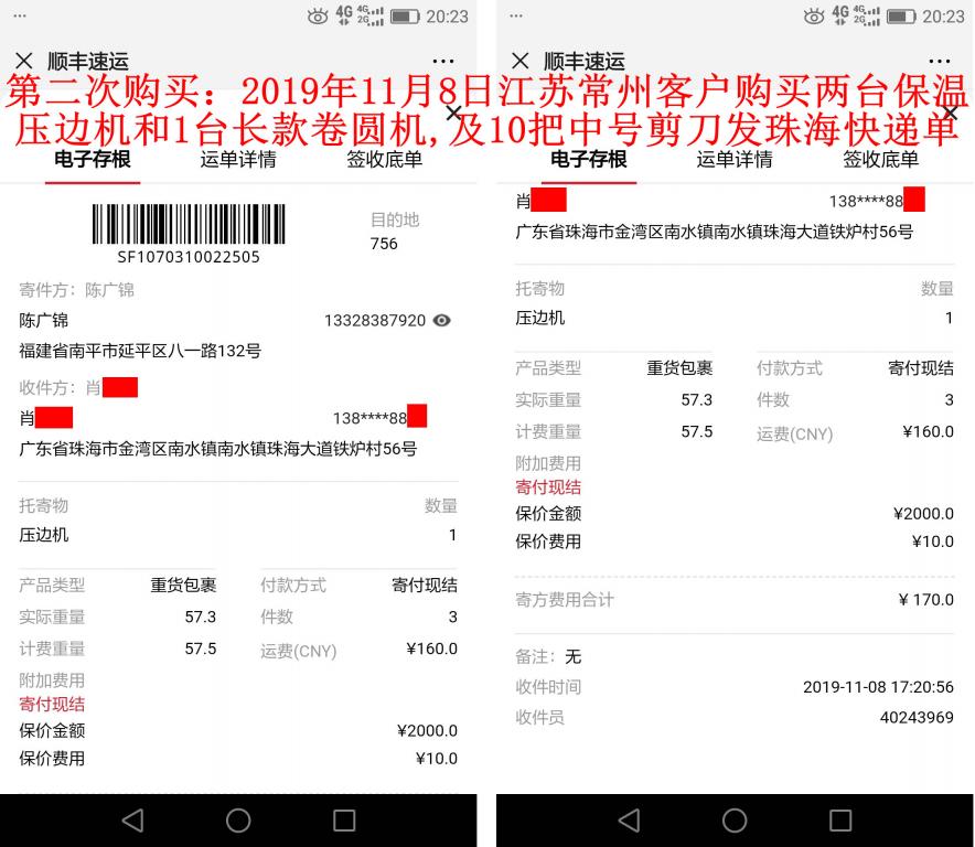 第二次購買11月8日江蘇常州客戶發(fā)珠?？爝f單