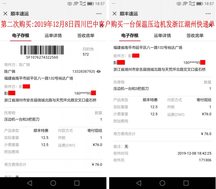 第二次購買12月8日巴中客戶發(fā)湖州快遞單